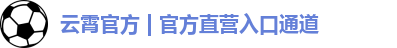 云霄官方